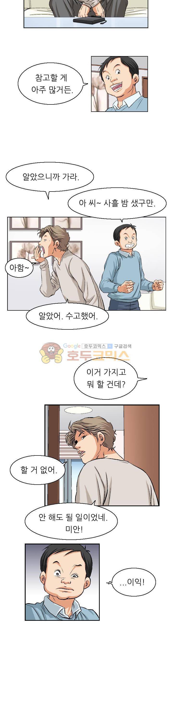 유혹자 13화 4