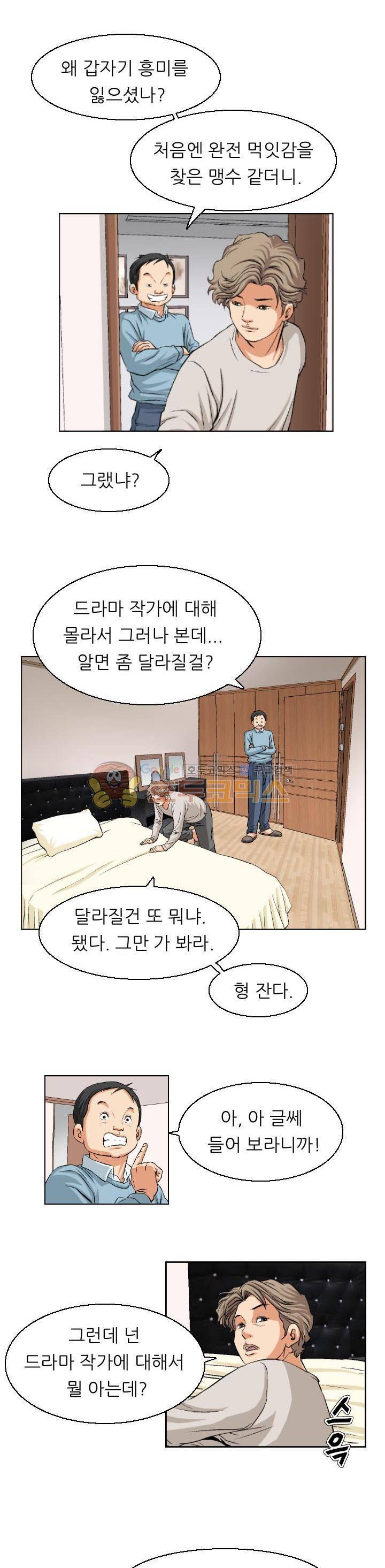 유혹자 13화 5
