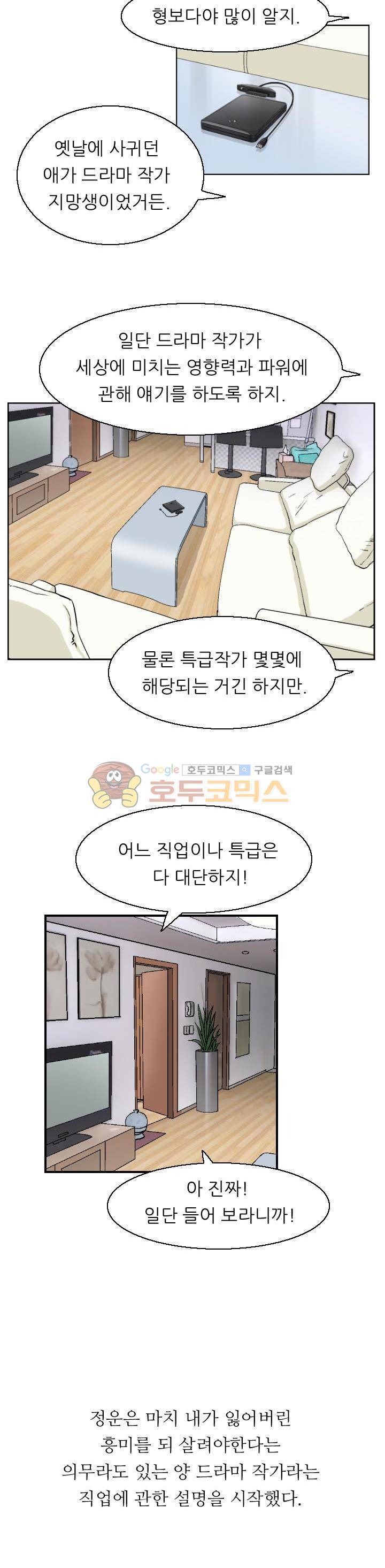 유혹자 13화 6