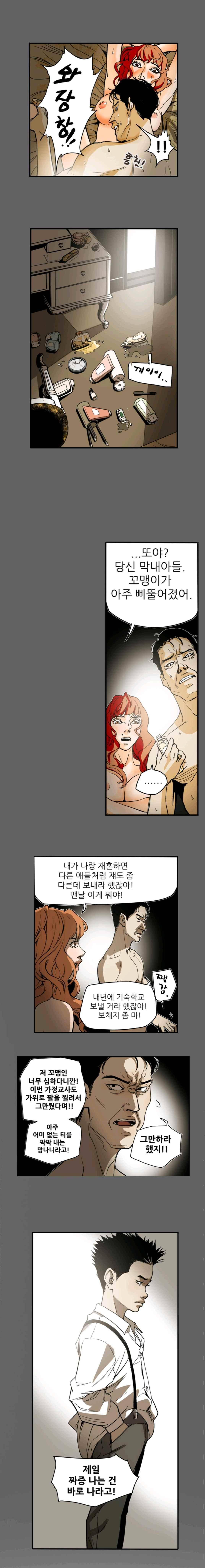 허니 트랩 65화 2