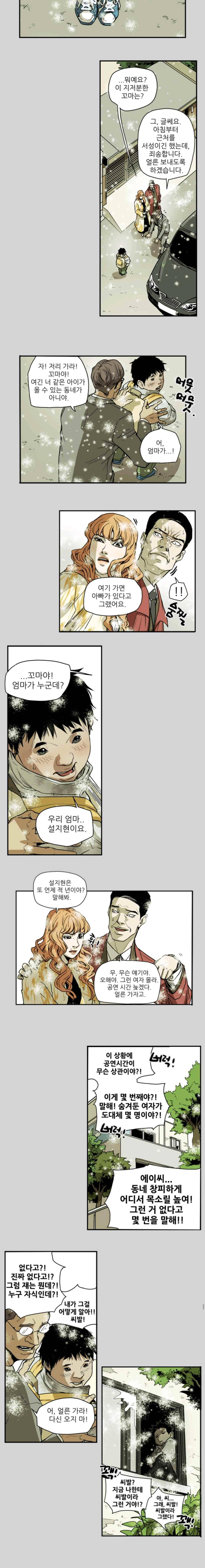 허니 트랩 65화 4
