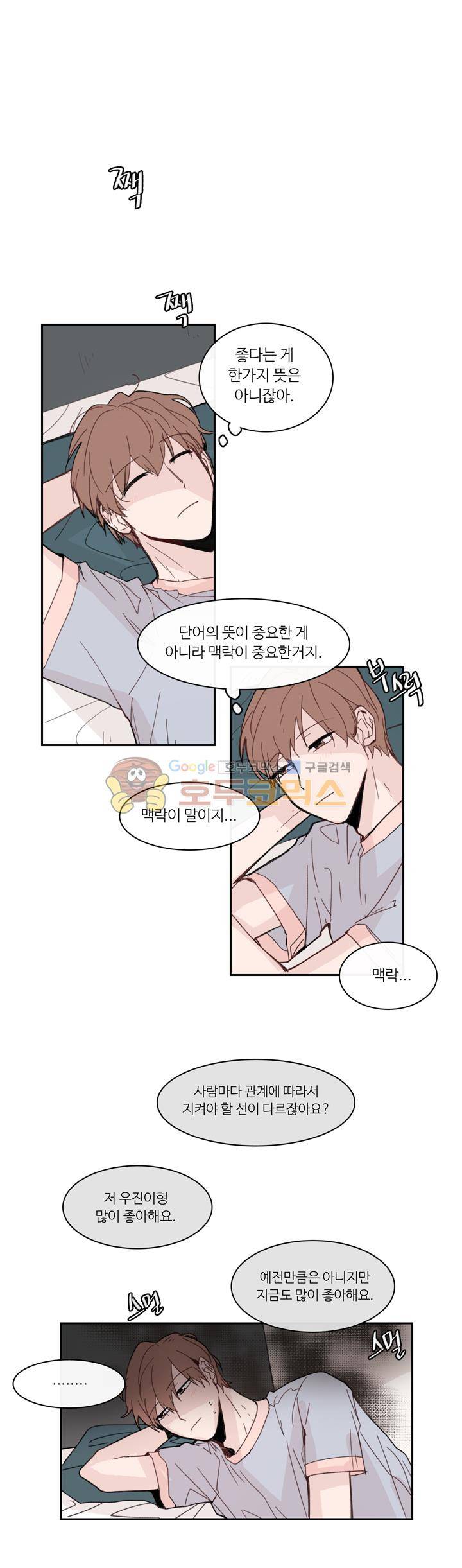 이토록 완벽한 짝사랑 28화 1