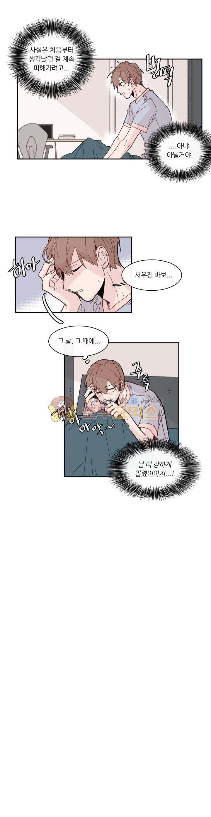 이토록 완벽한 짝사랑 28화 2