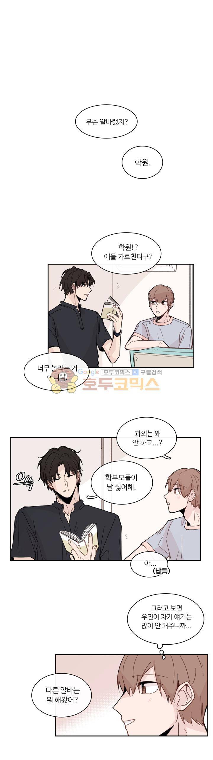 이토록 완벽한 짝사랑 28화 3