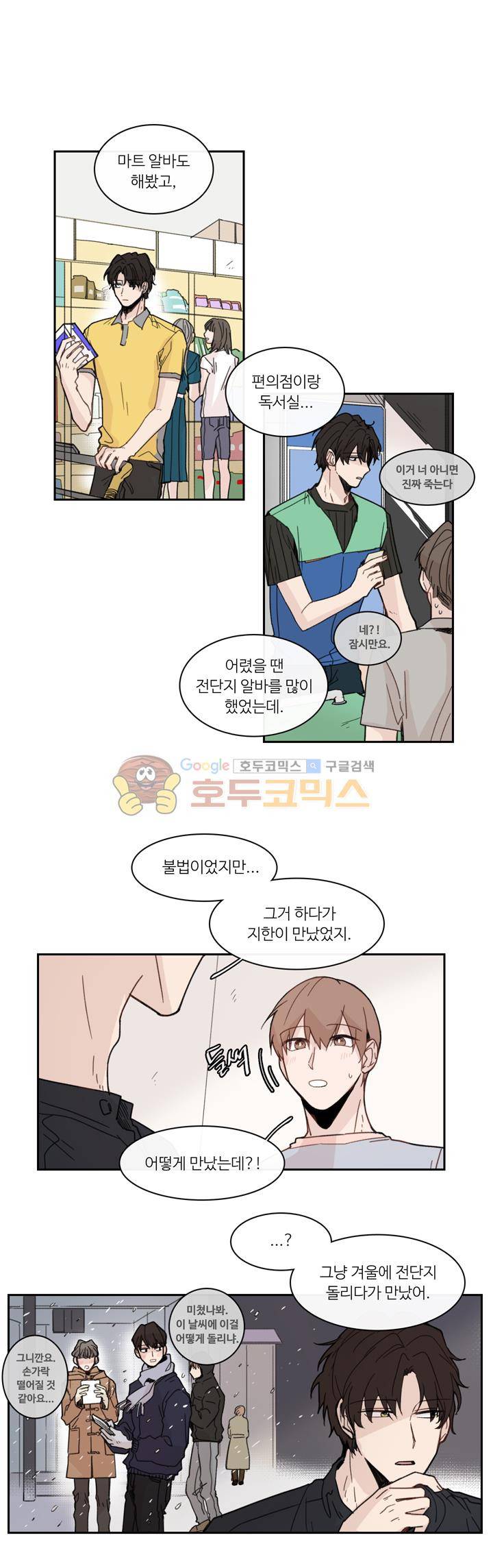 이토록 완벽한 짝사랑 28화 4