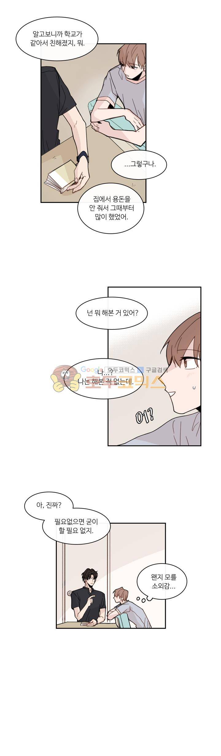 이토록 완벽한 짝사랑 28화 5