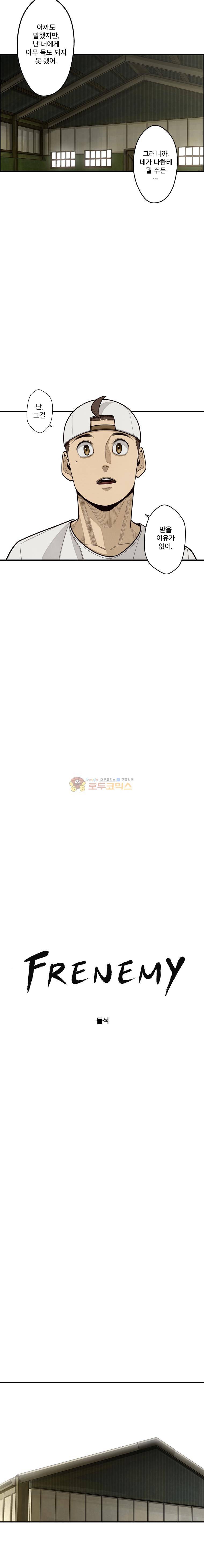 프레너미 3부 12화 2