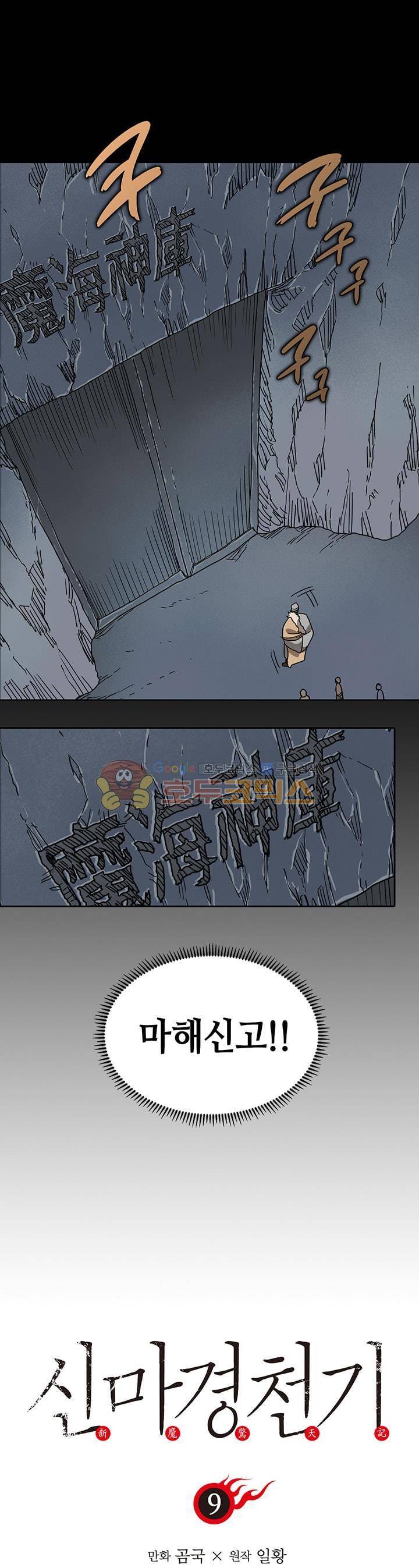 신마경천기 9화 1