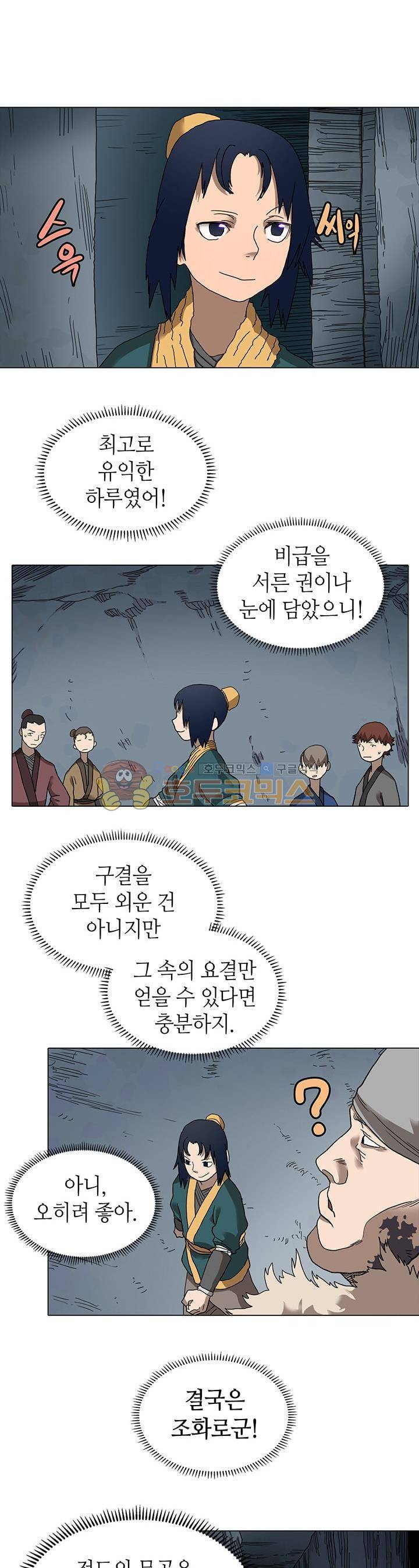 신마경천기 9화 2