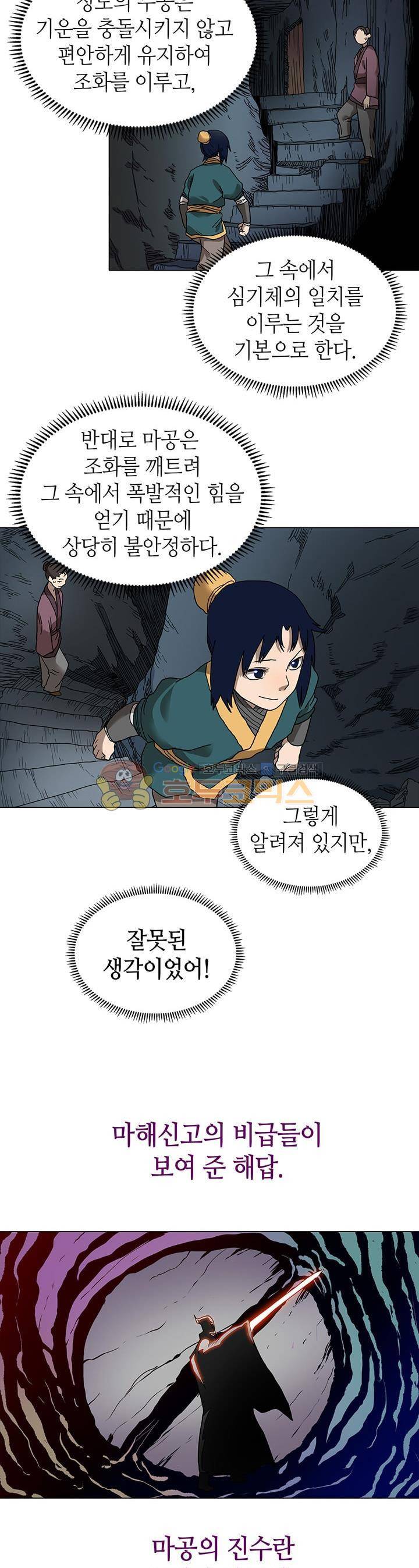 신마경천기 9화 3
