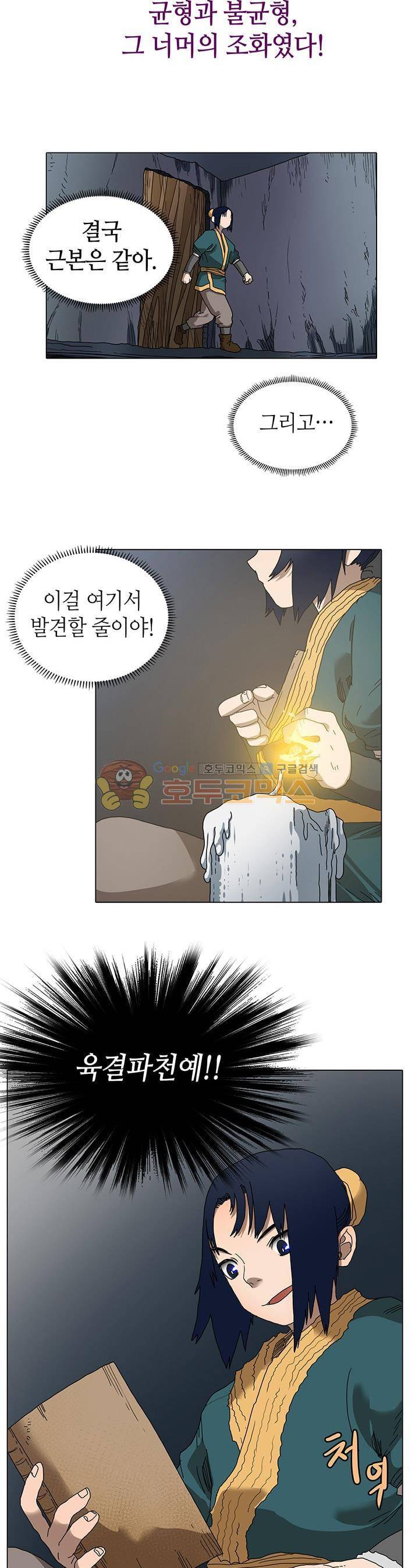 신마경천기 9화 4