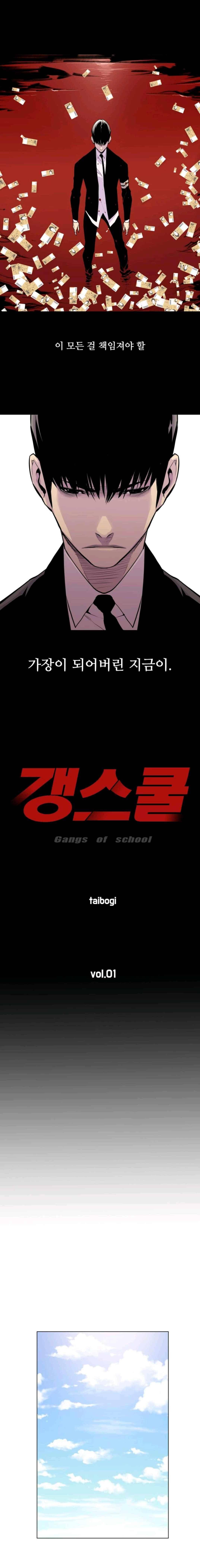 갱스쿨 2화 3