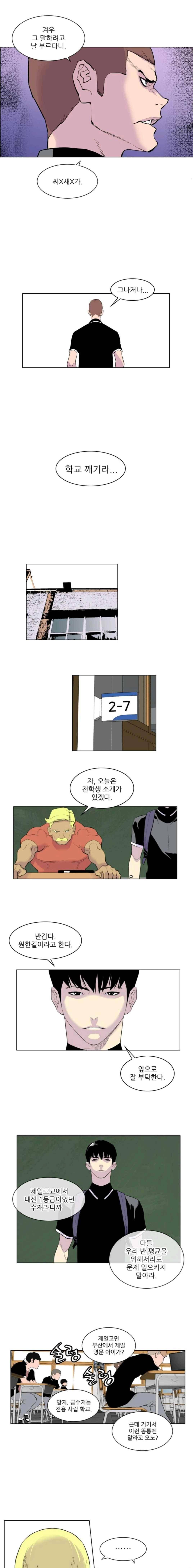 갱스쿨 2화 7
