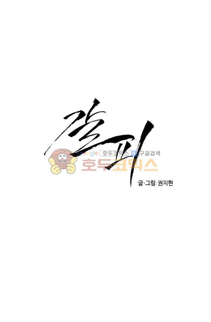 갈피 90화 1
