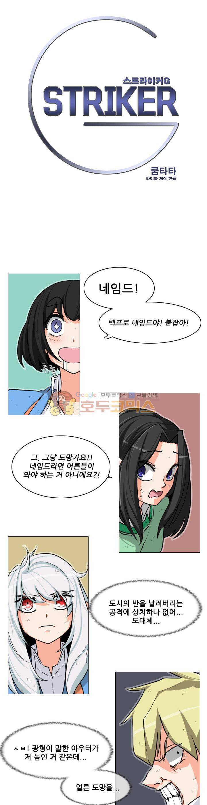 스트라이커G 17화 5