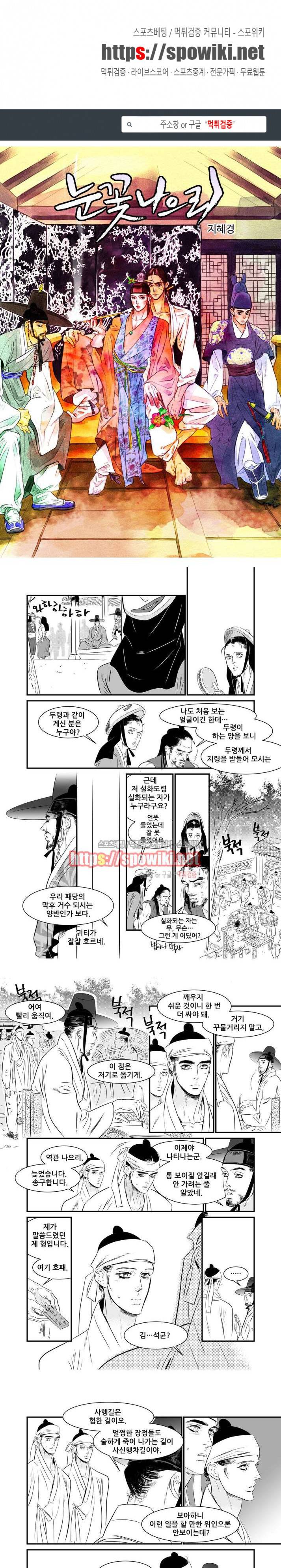 눈꽃 나으리 34화 1