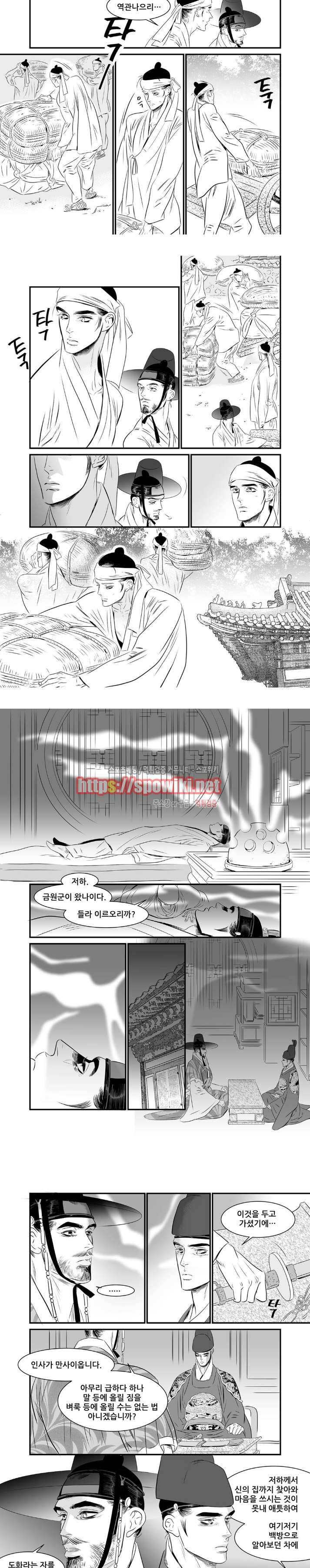 눈꽃 나으리 34화 2