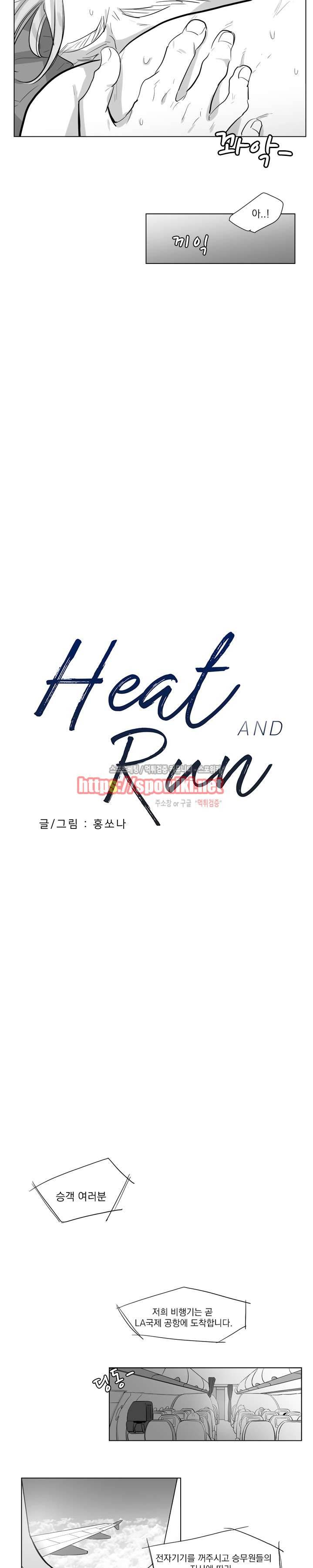 히트앤런 1화 2