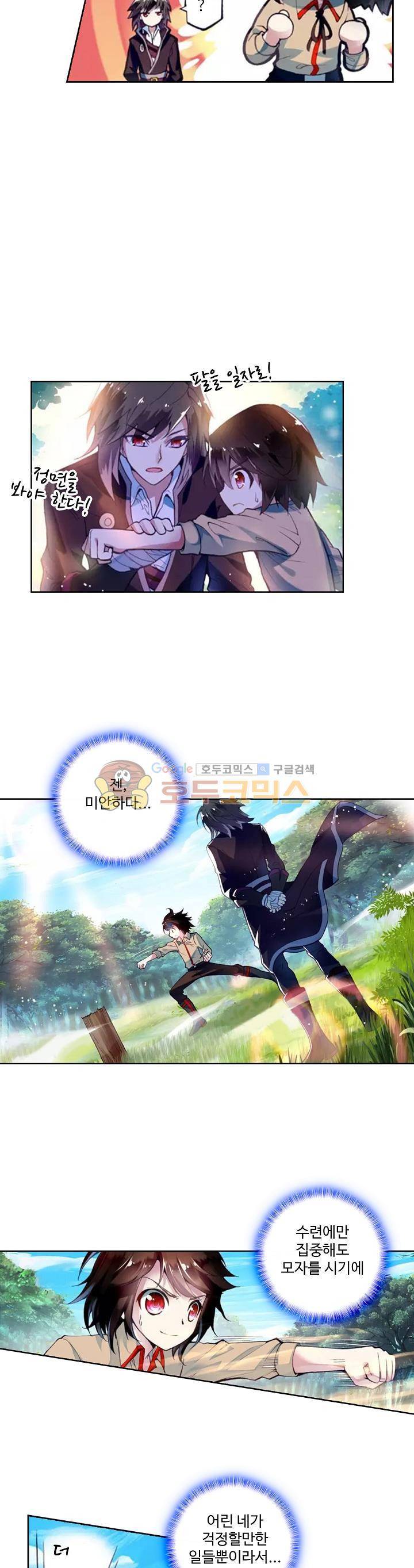 무동건곤 4화 7