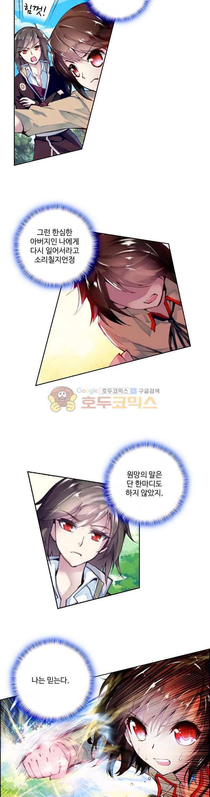 무동건곤 4화 8