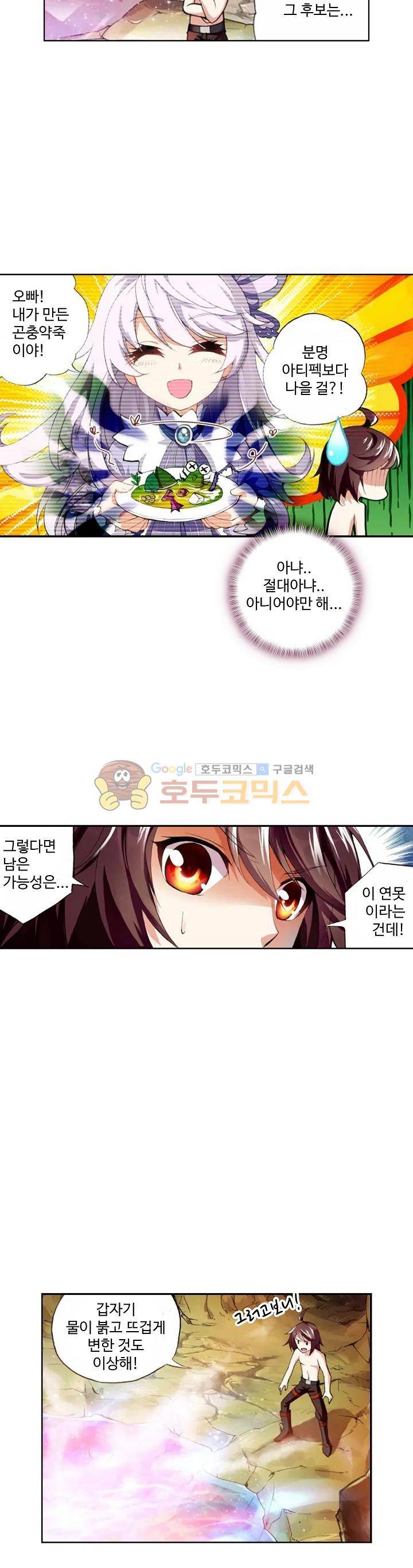 무동건곤 4화 21