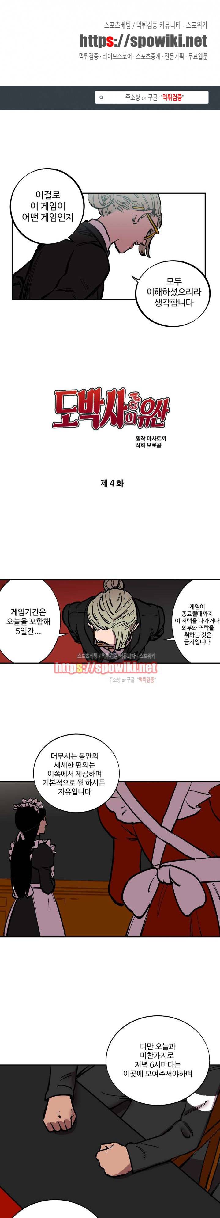 도박사의 유산 4화 1