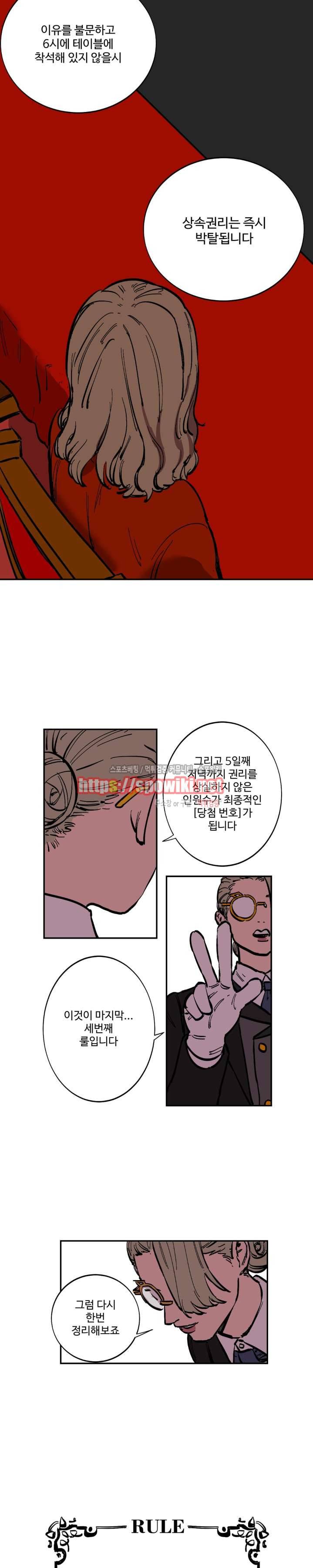 도박사의 유산 4화 2