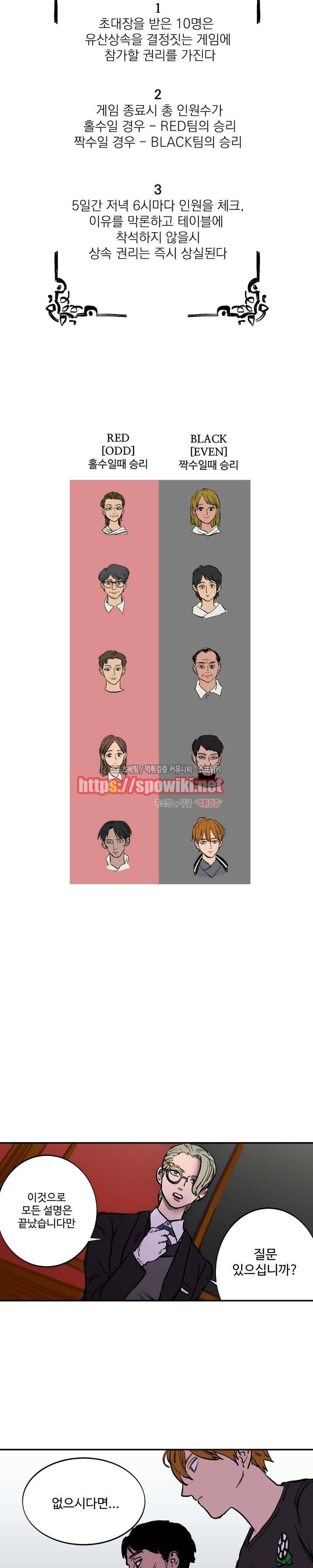 도박사의 유산 4화 3