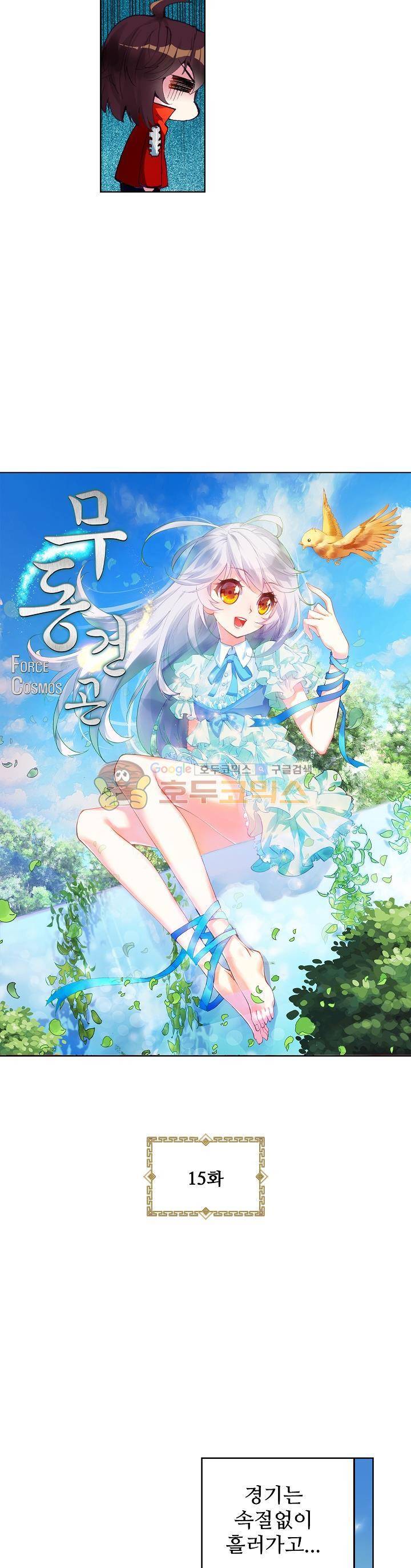 무동건곤 15화 3