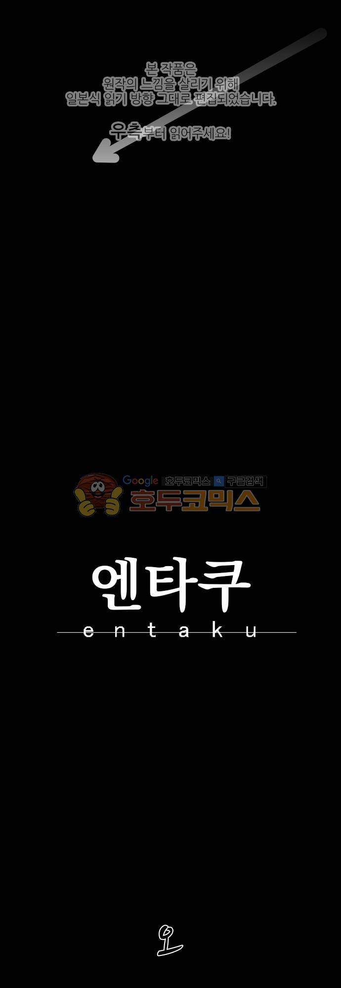 엔타쿠 77화 - 부러진 검, 꺽인 마음 1