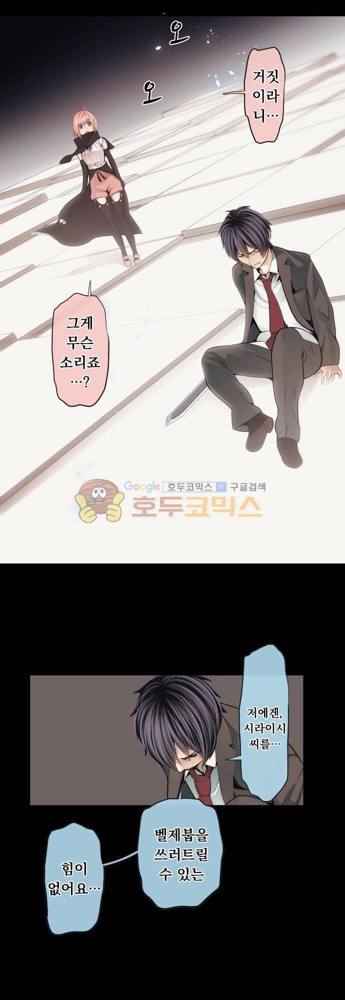 엔타쿠 77화 - 부러진 검, 꺽인 마음 2
