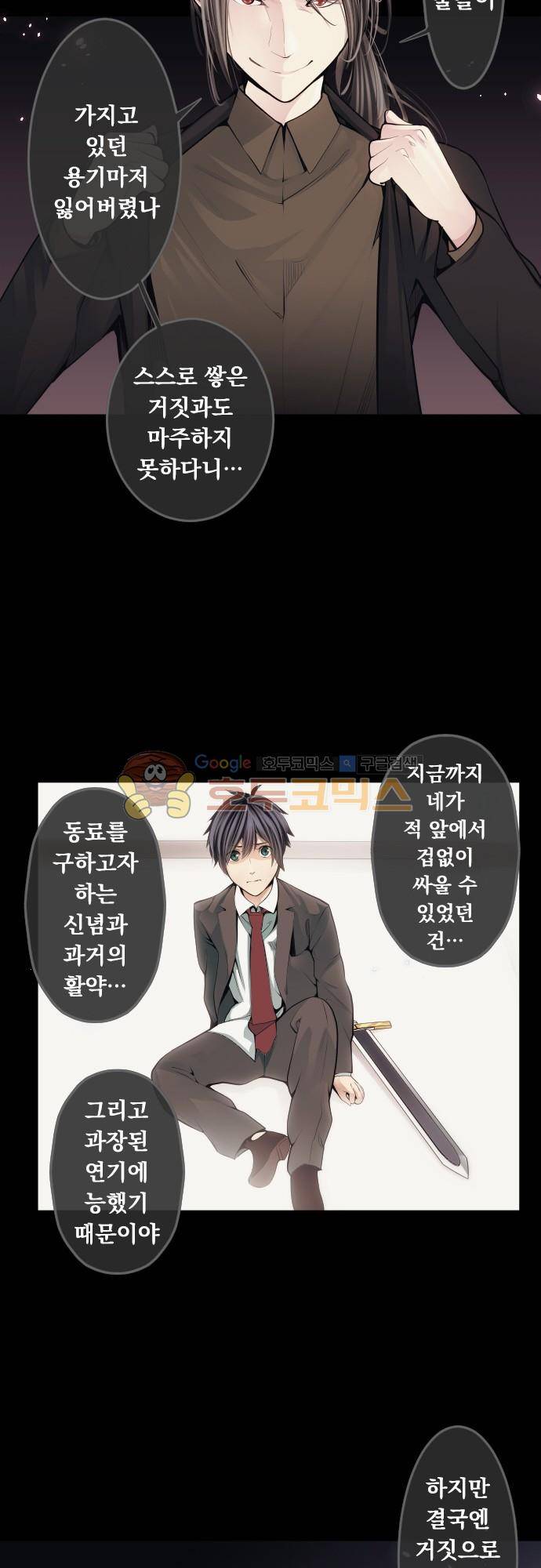 엔타쿠 77화 - 부러진 검, 꺽인 마음 5