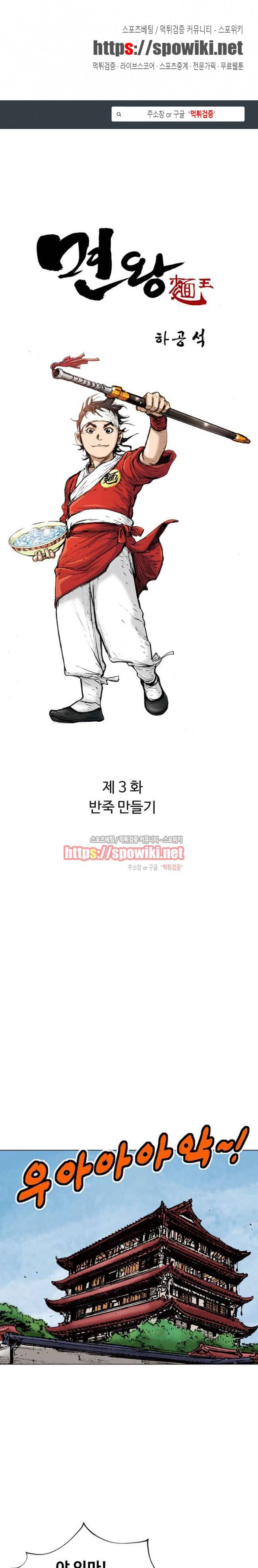 면왕 3화 1