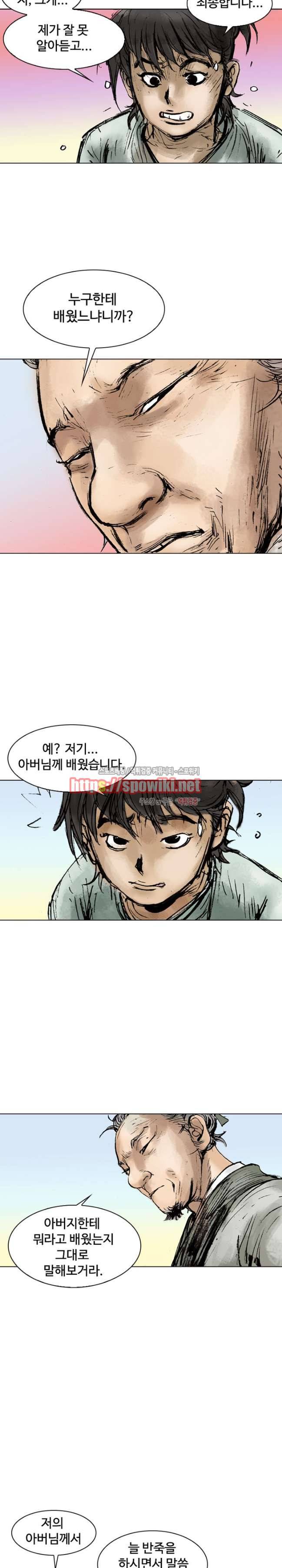 면왕 3화 8