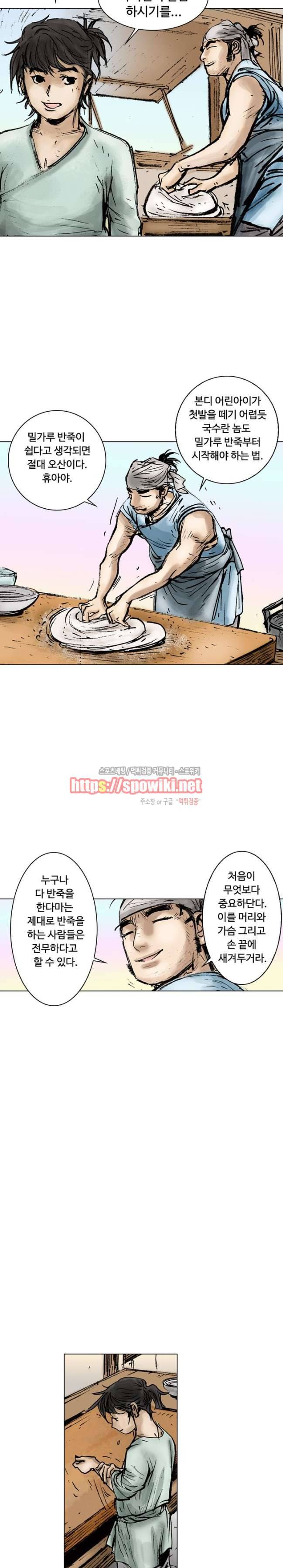 면왕 3화 9