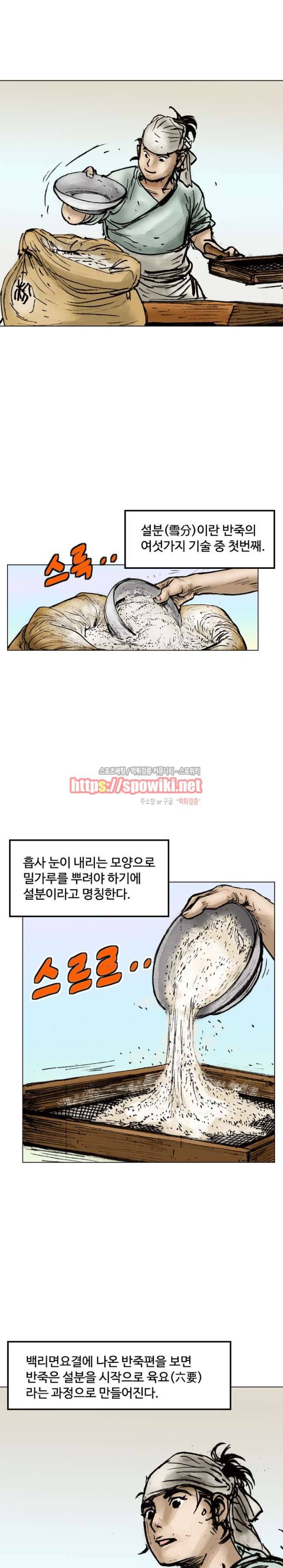 면왕 3화 12