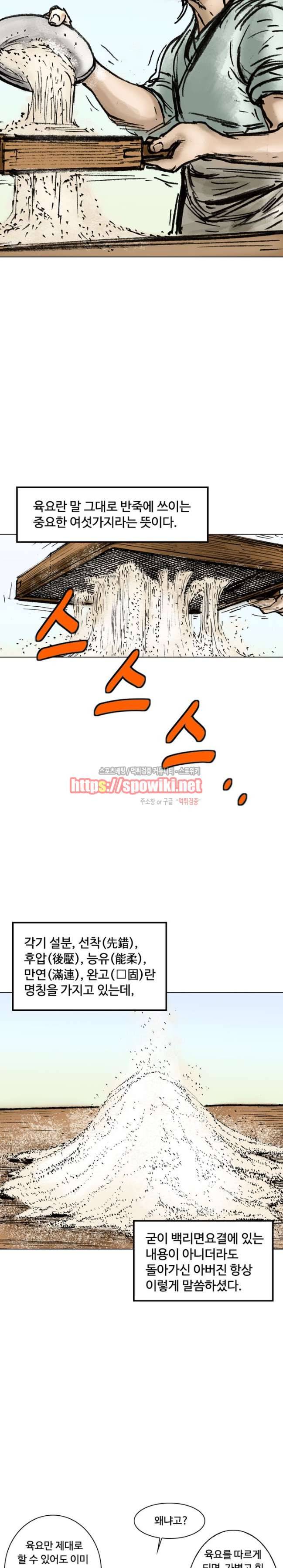 면왕 3화 13