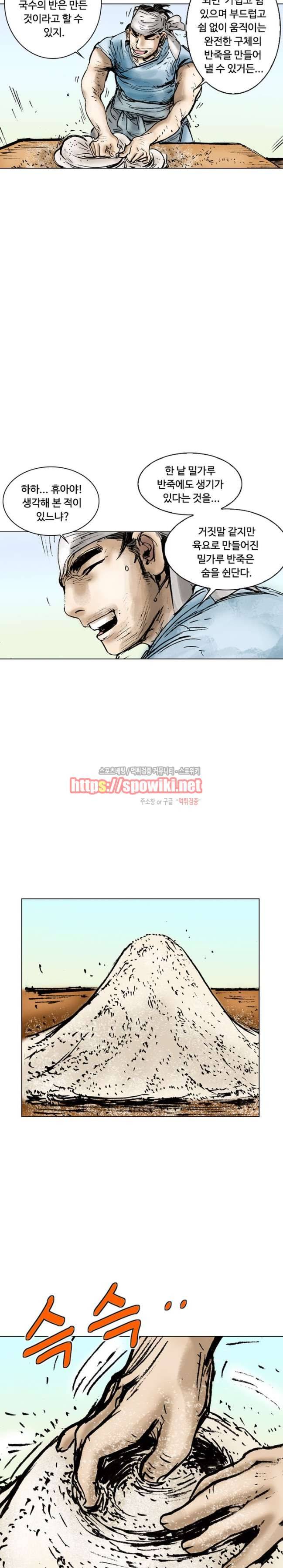 면왕 3화 14