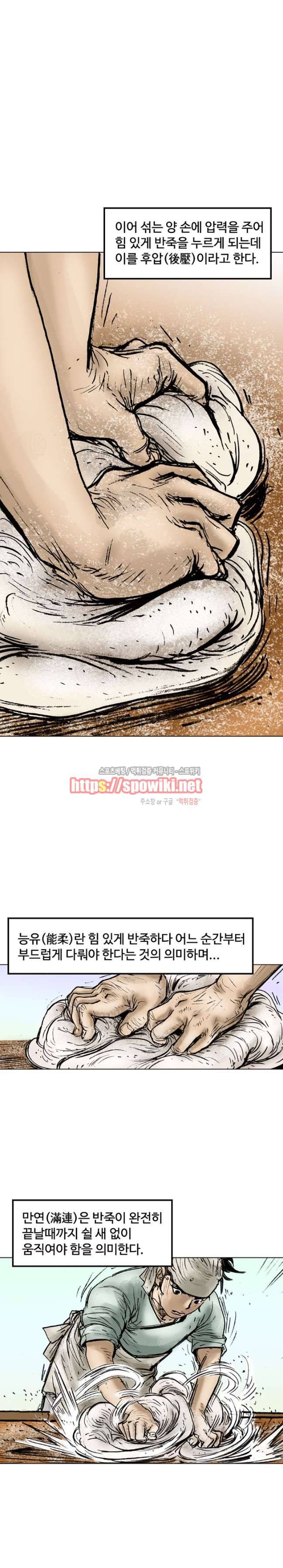 면왕 3화 16