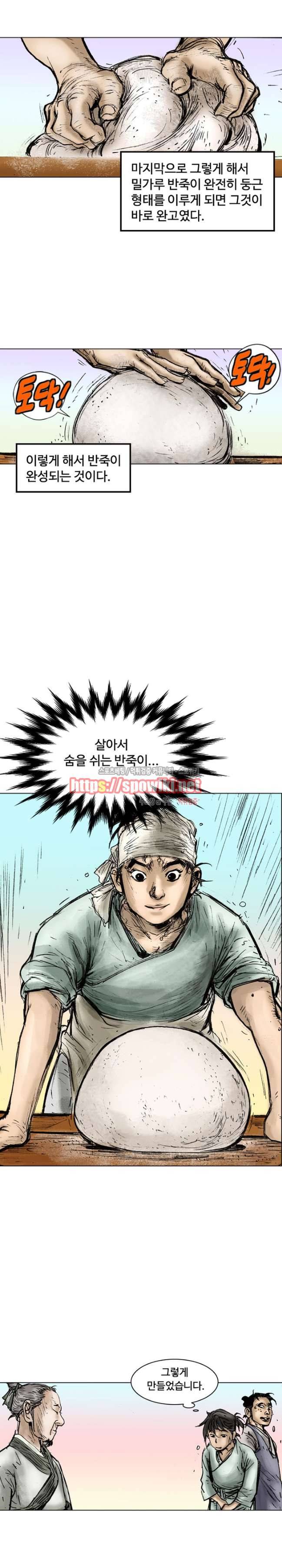면왕 3화 17