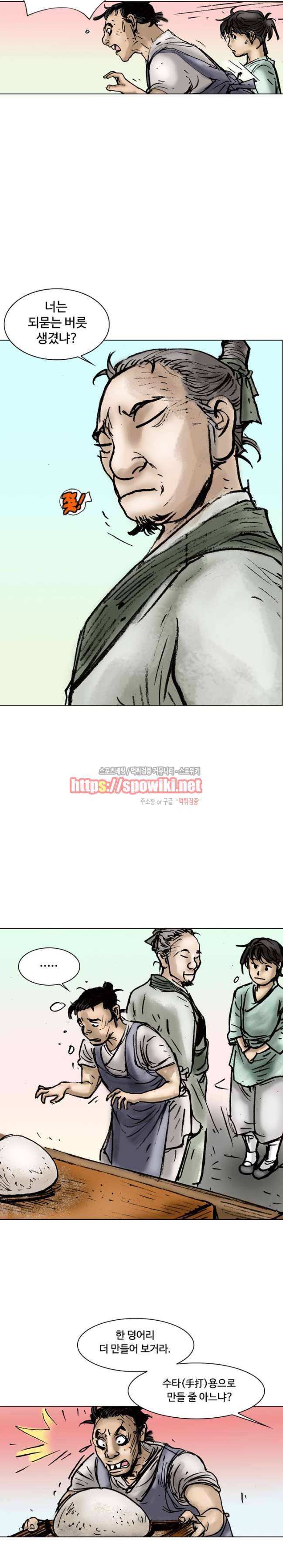면왕 3화 19