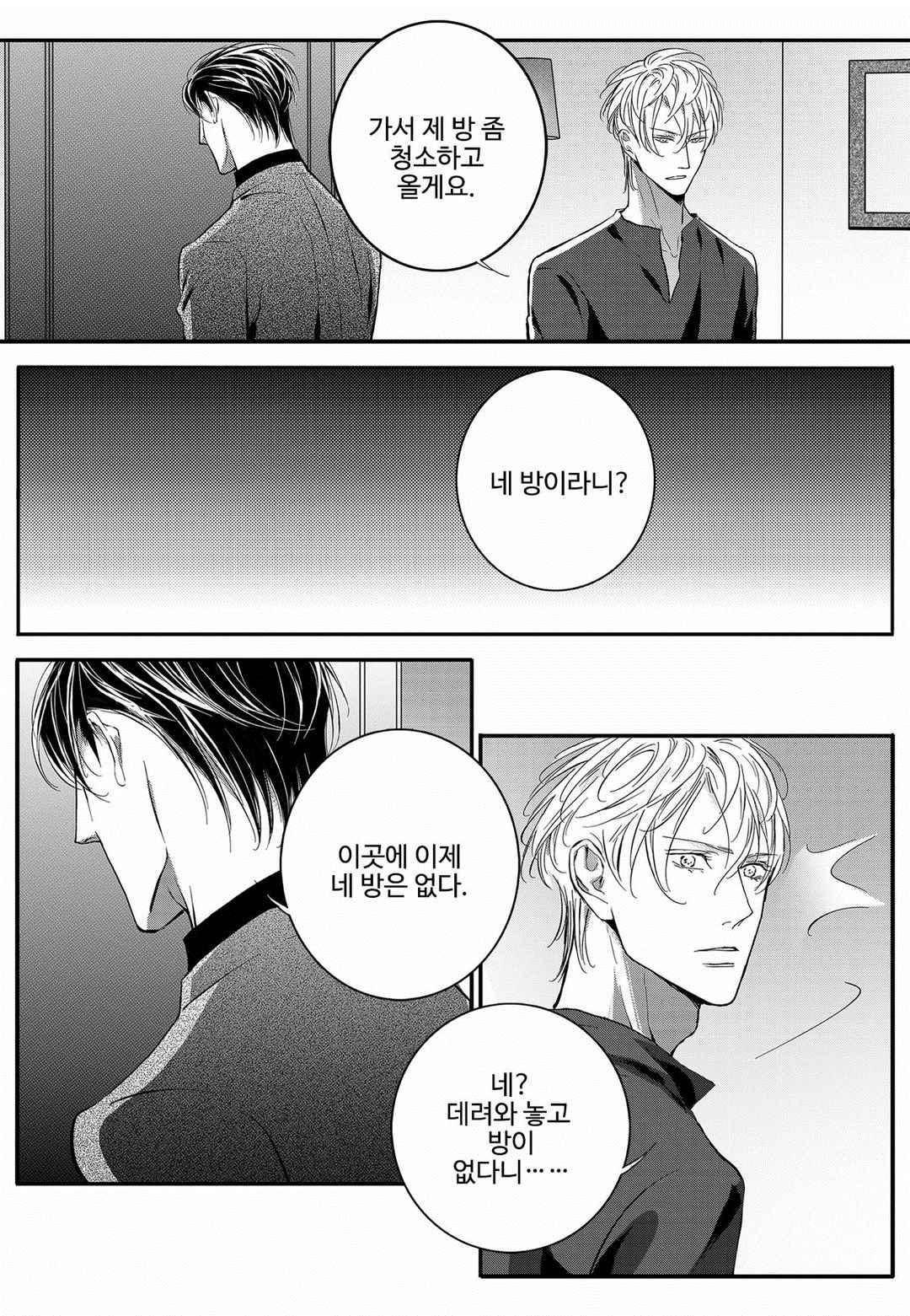 공심연인 39화 5