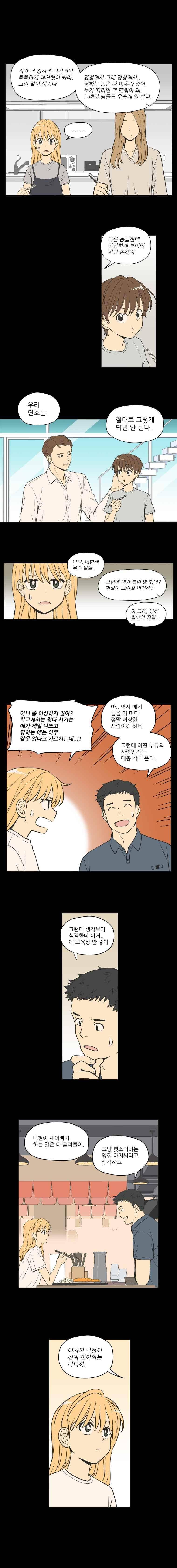 주간소년열애사 93화 2