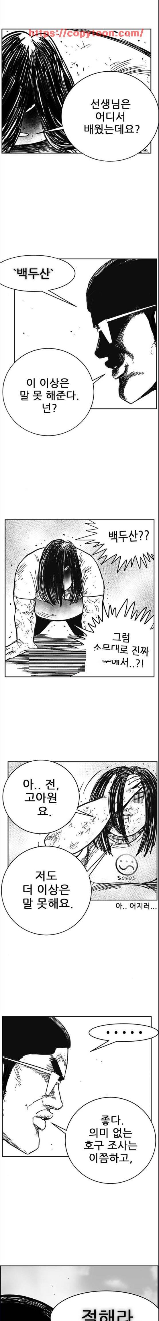 헬퍼 2 : 킬베로스 141화 4