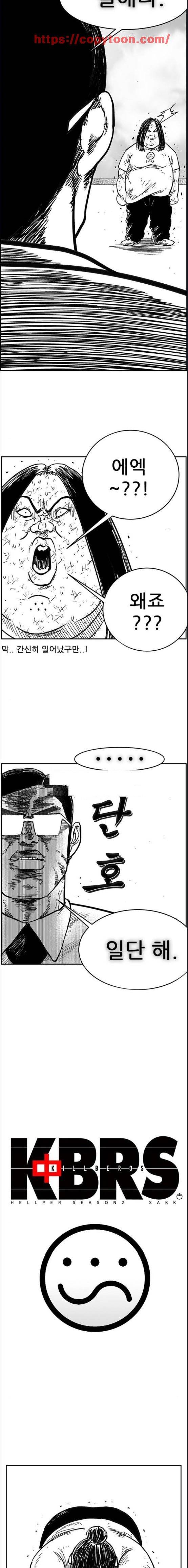 헬퍼 2 : 킬베로스 141화 5