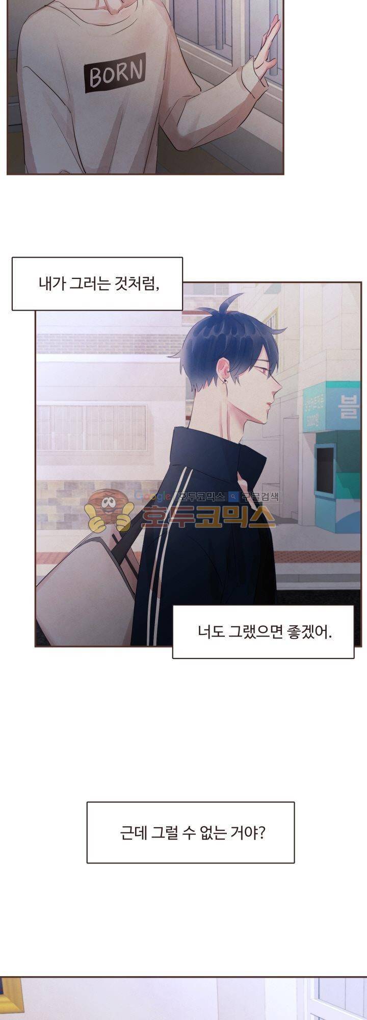 사랑과 우정 사이에서 37화 2