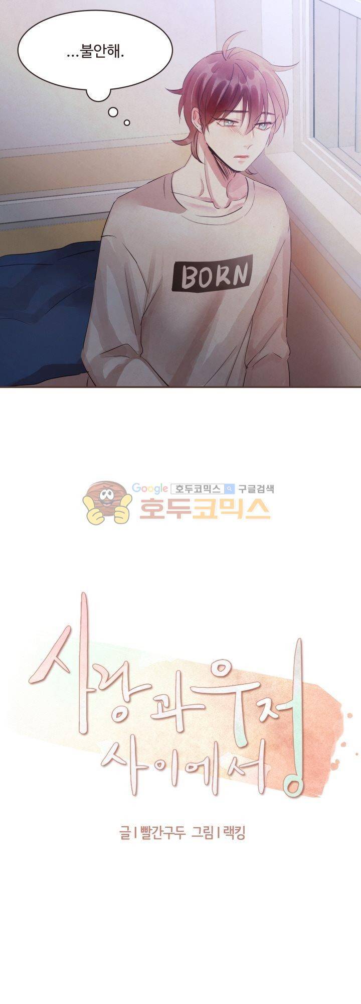 사랑과 우정 사이에서 37화 3