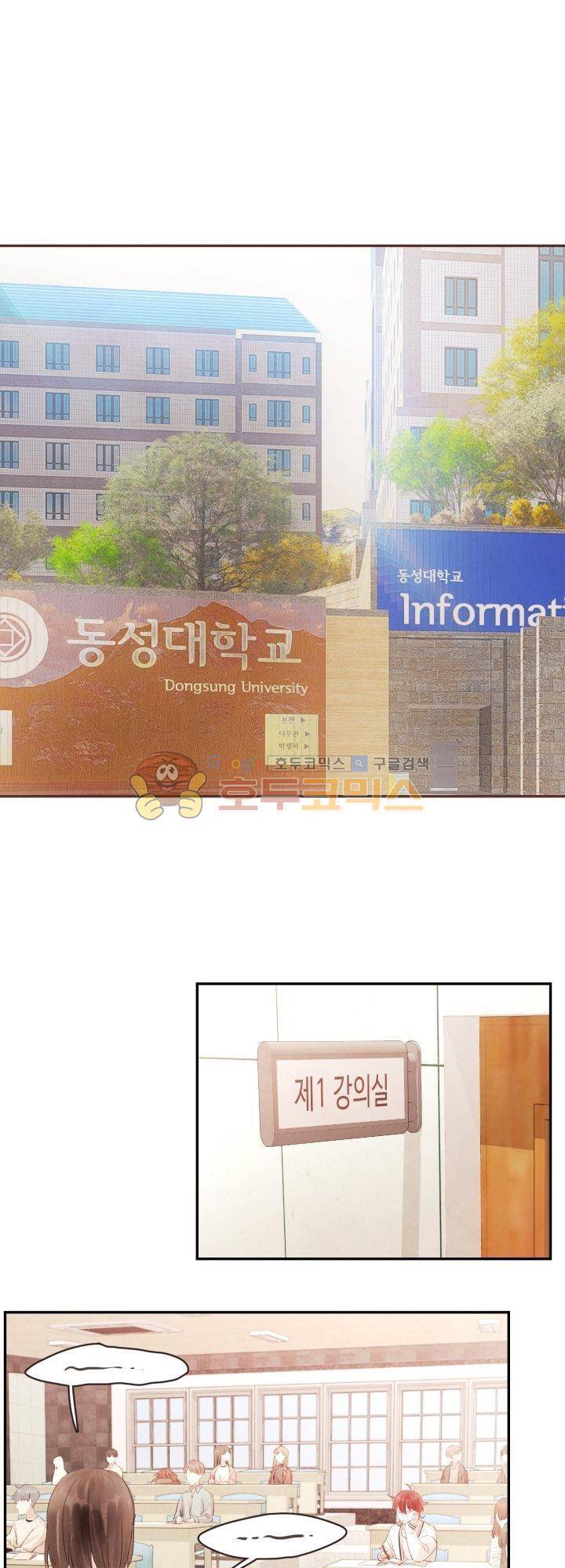 사랑과 우정 사이에서 37화 4