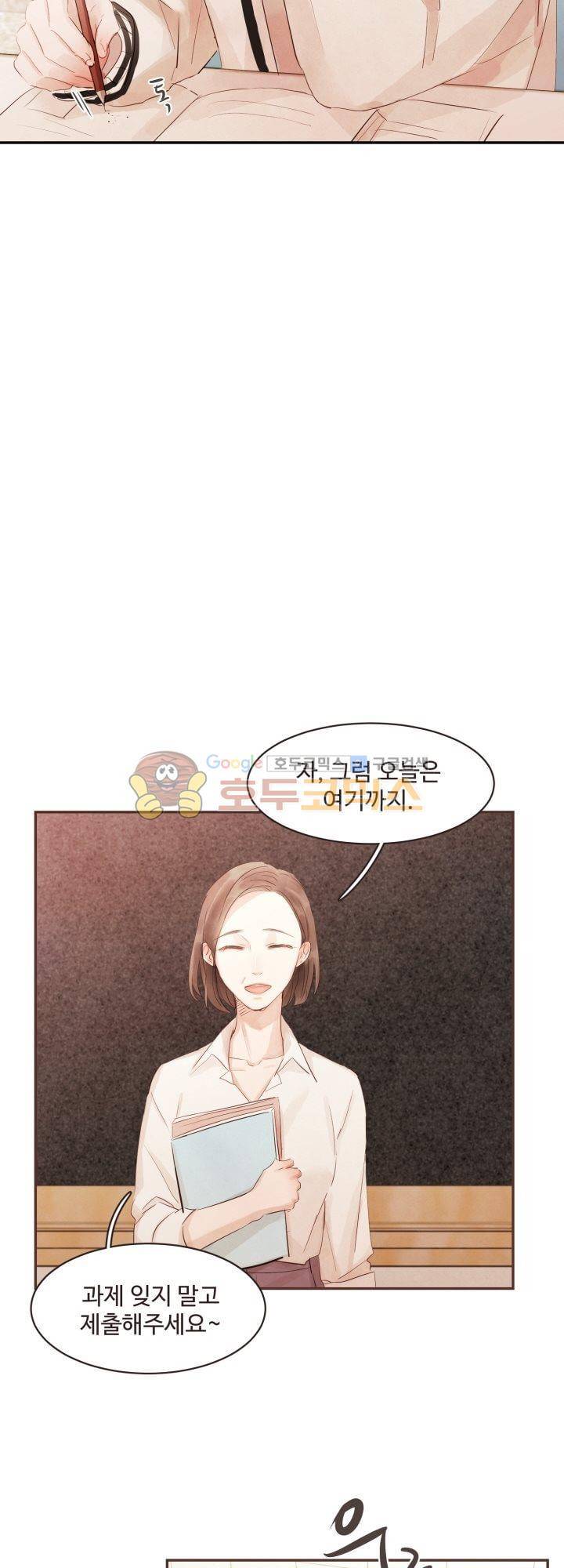 사랑과 우정 사이에서 37화 6