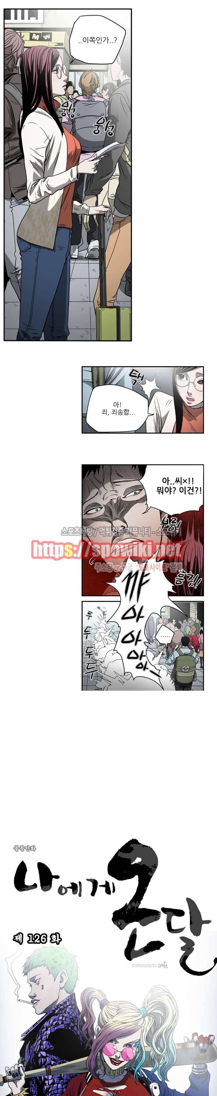 나에게 온 달 126화 3